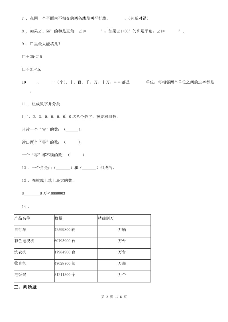 人教版四年级上册期末测试数学试卷二_第2页