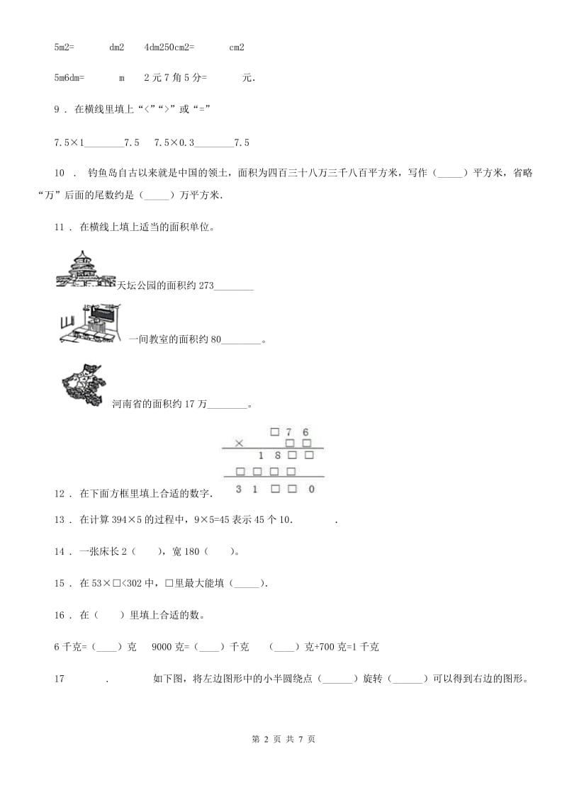 2019-2020年度人教版四年级上册期中复习数学试卷（四）A卷_第2页