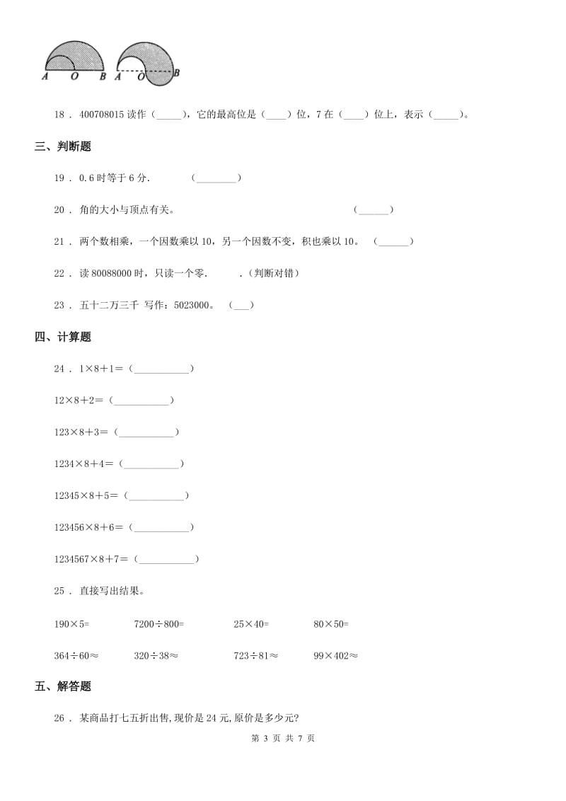 2019-2020年度人教版四年级上册期中复习数学试卷（四）A卷_第3页