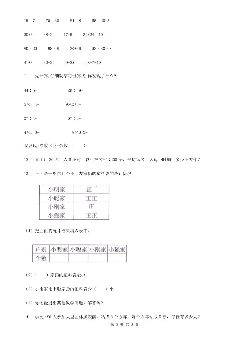 人教版四年级上册期末数学试卷（奥数班）_第3页