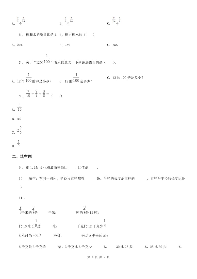 西师大版六年级上册期末考试数学试卷8_第2页