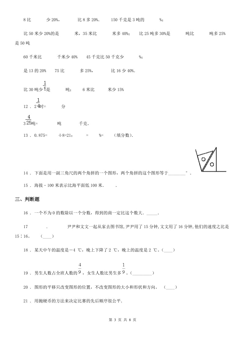 西师大版六年级上册期末考试数学试卷8_第3页