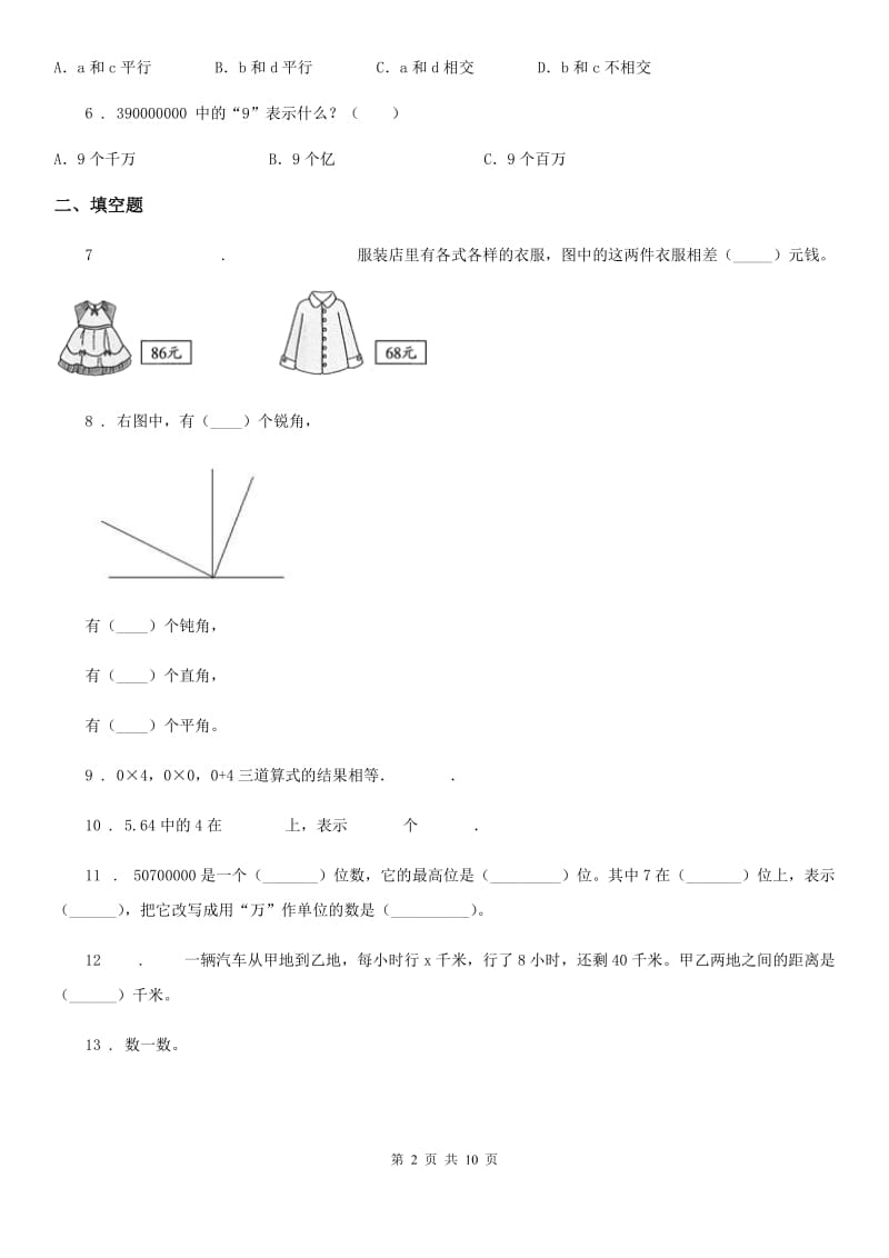 人教版四年级上册期末考试数学试卷（5）_第2页