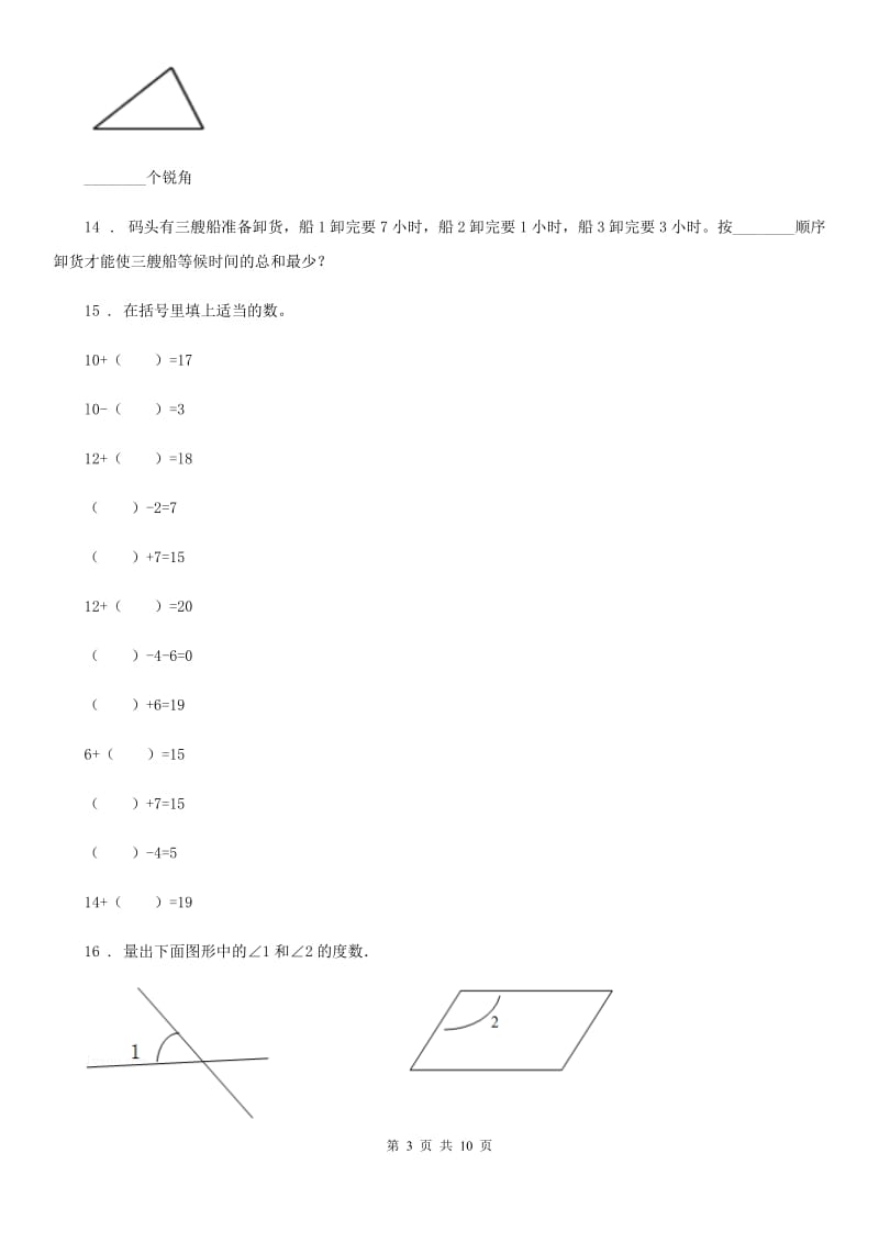 人教版四年级上册期末考试数学试卷（5）_第3页