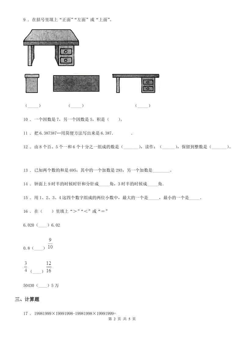 人教版四年级下册期中考试数学试卷3_第2页