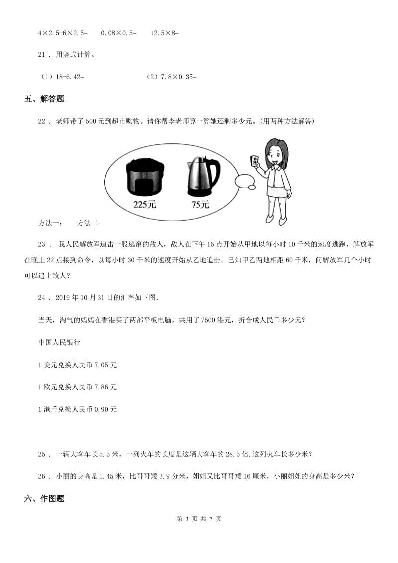 人教版四年级下册期中模拟考试数学试卷_第3页