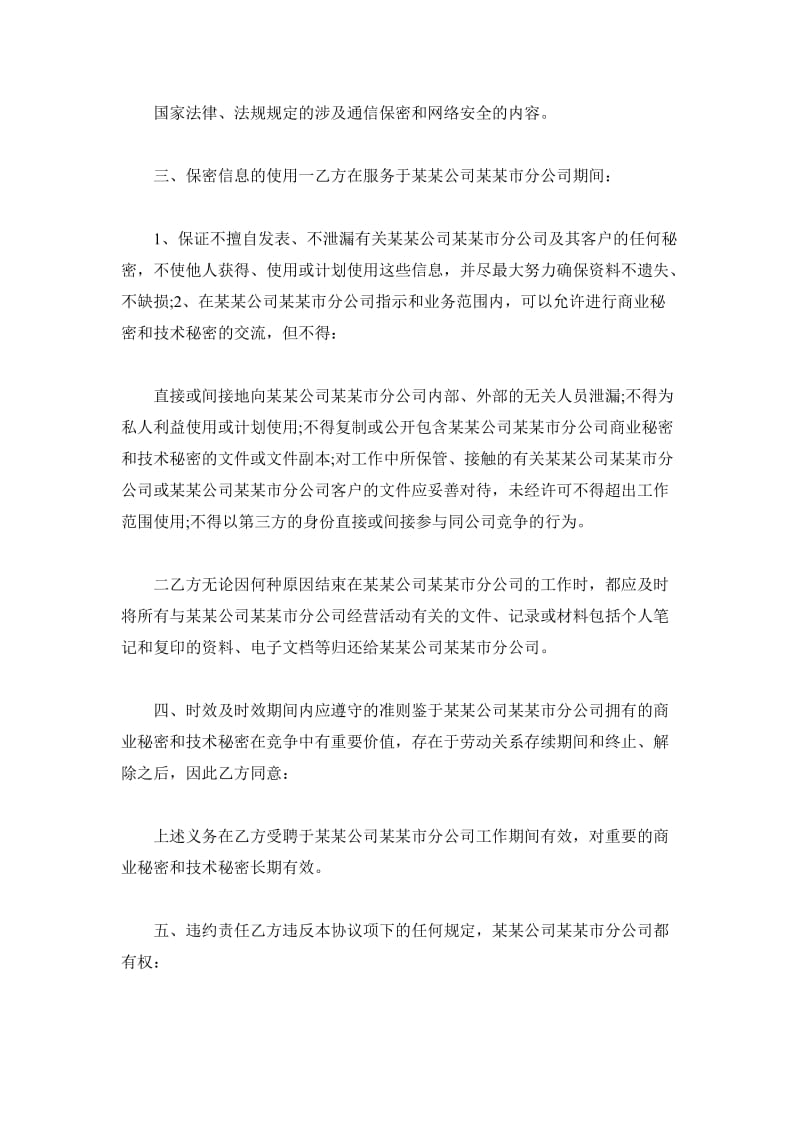 公司员工保密协议书_第3页