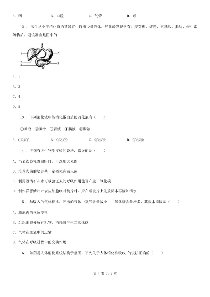 九年级上学期第二次竞赛生物试题_第3页