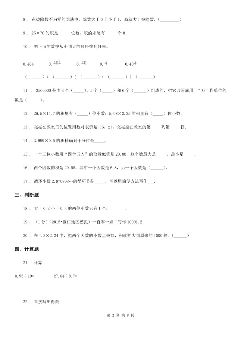 2019年人教版五年级上册期中测试数学试卷（I）卷_第2页