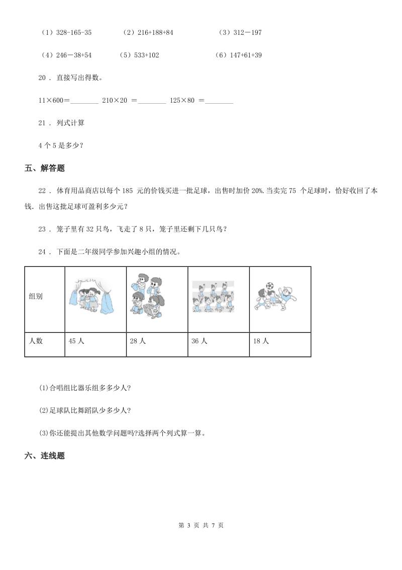 2020年人教版二年级上册期中测试数学试卷（C卷）B卷_第3页