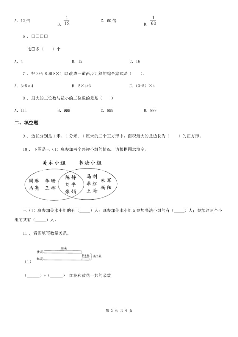 2019年人教版三年级上册期末考试数学试卷D卷_第2页