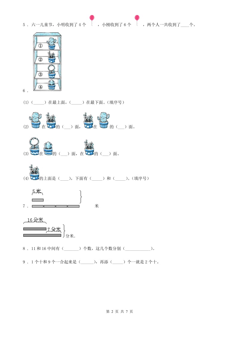 人教版一年级上册期末考前模拟数学试卷（一）_第2页