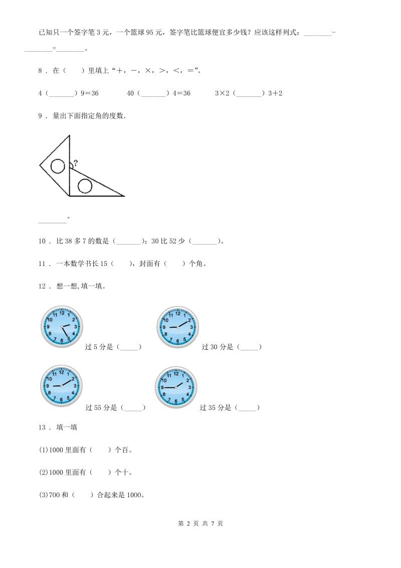 2020年（春秋版）人教版二年级上册期末测试数学试卷（I）卷_第2页