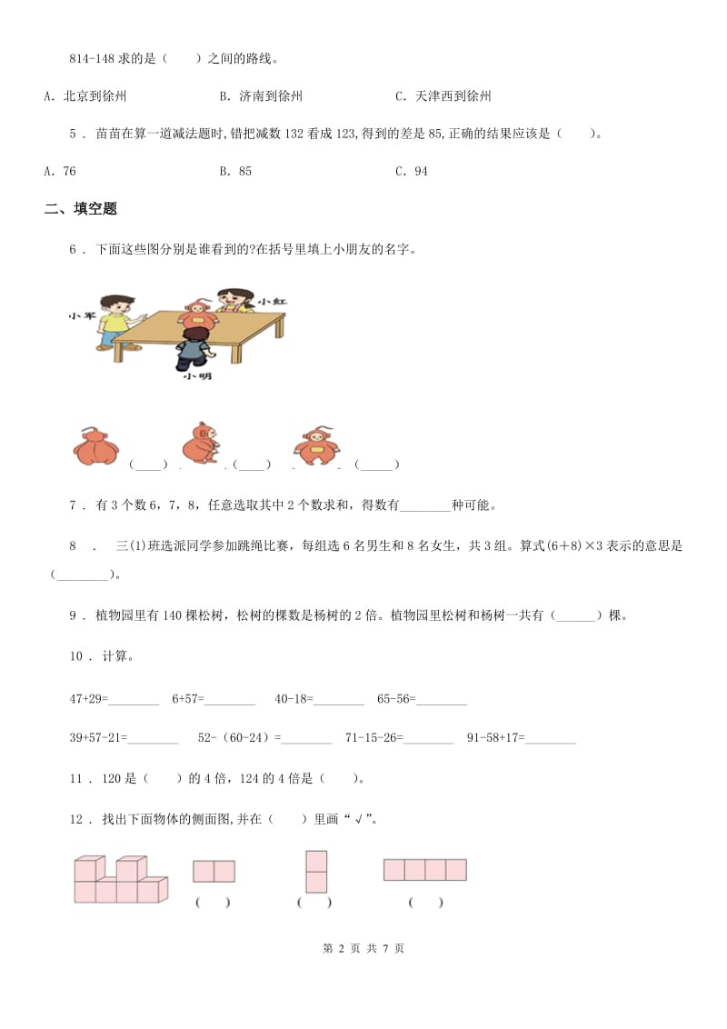 2019年北师大版三年级上册期中考试数学试卷B卷_第2页