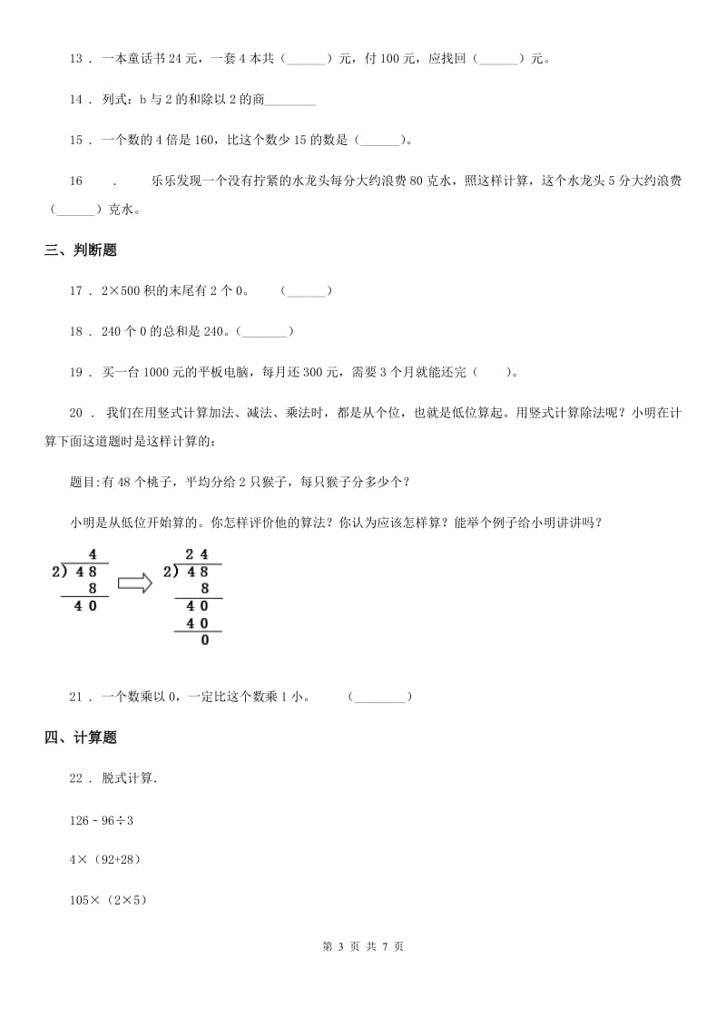 2019年北师大版三年级上册期中考试数学试卷B卷_第3页