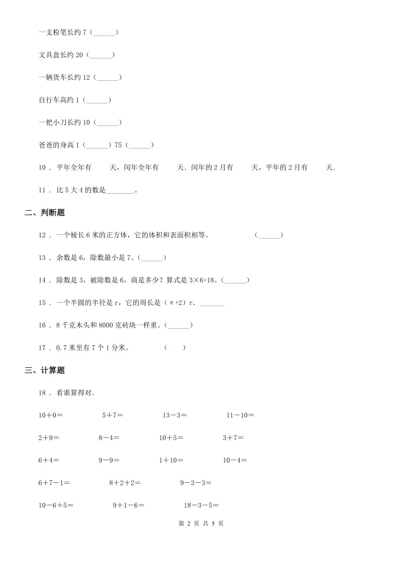 人教版2019版三年级上期中数学试卷1（I）卷_第2页