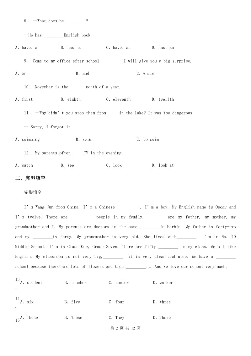 广州市2020年（春秋版）七年级上学期期末英语试题A卷_第2页