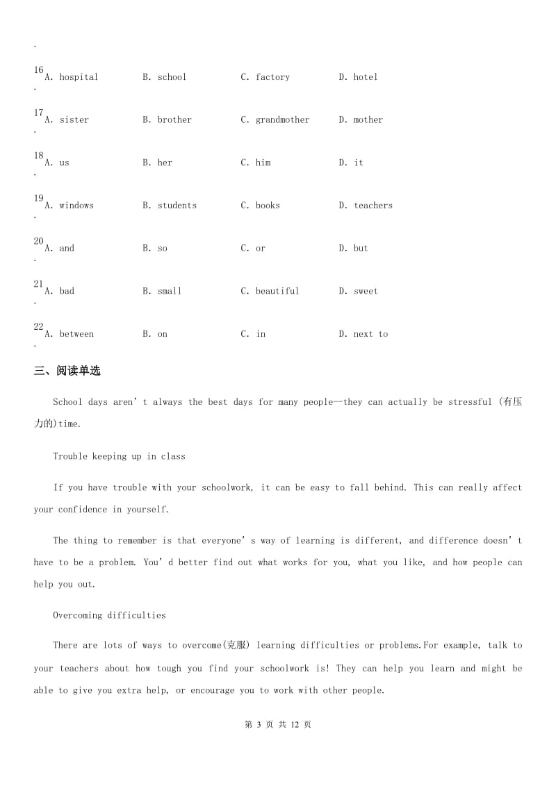 广州市2020年（春秋版）七年级上学期期末英语试题A卷_第3页
