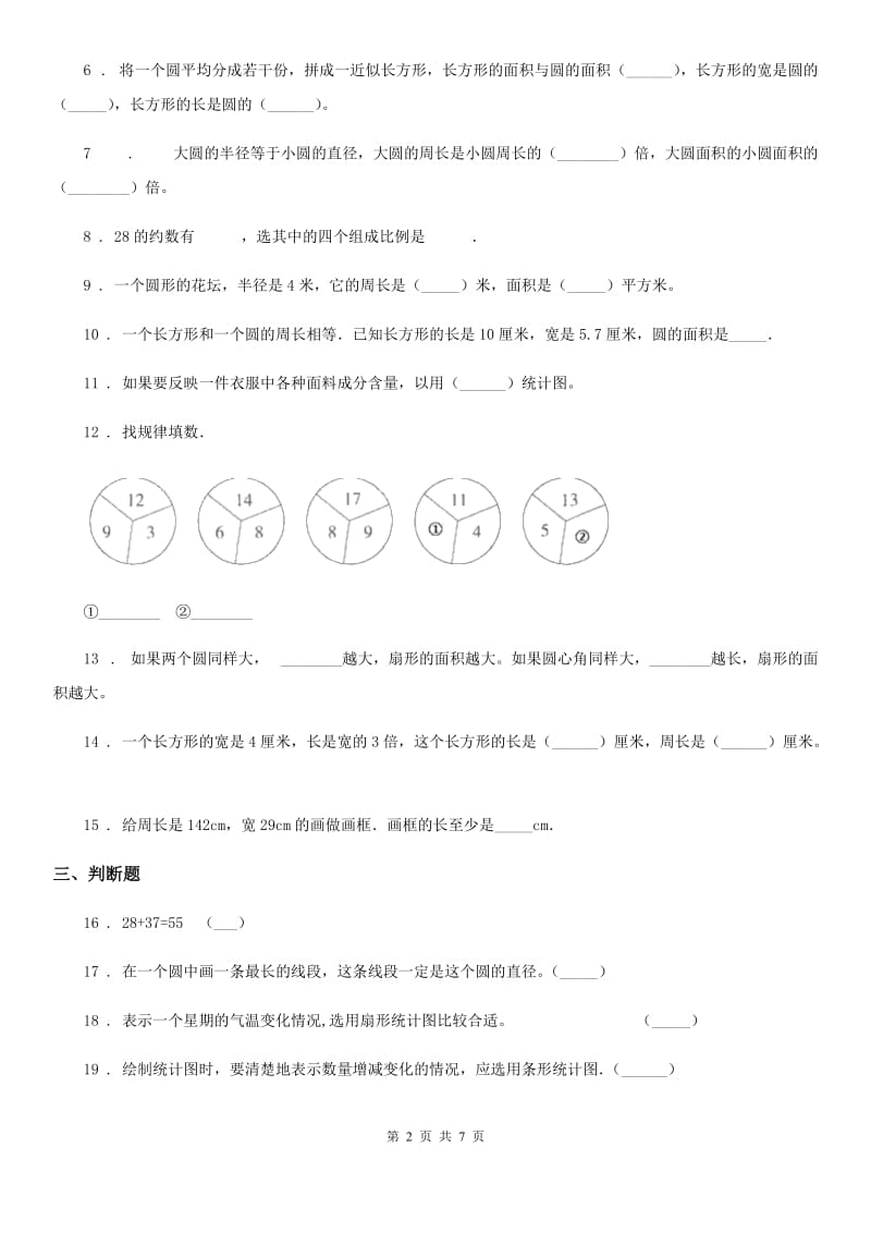 人教版数学六年级上册期末总复习模块过关卷(三)_第2页