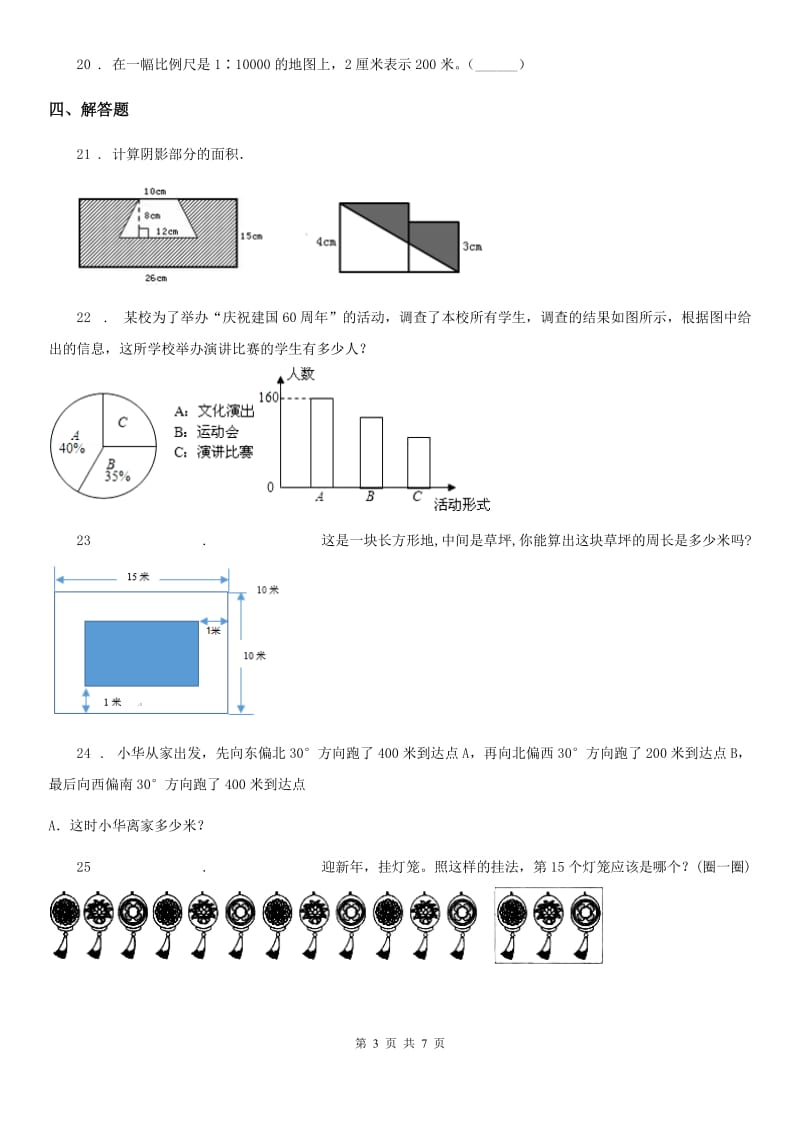 人教版数学六年级上册期末总复习模块过关卷(三)_第3页