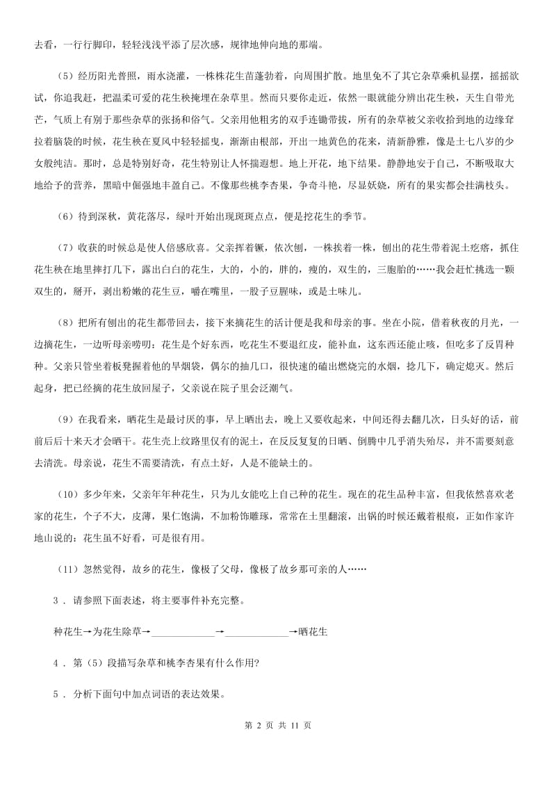 郑州市2019-2020学年七年级上学期期末语文试题（II）卷_第2页