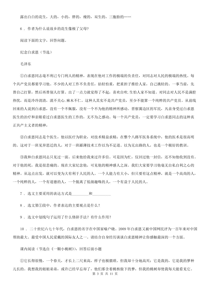 郑州市2019-2020学年七年级上学期期末语文试题（II）卷_第3页