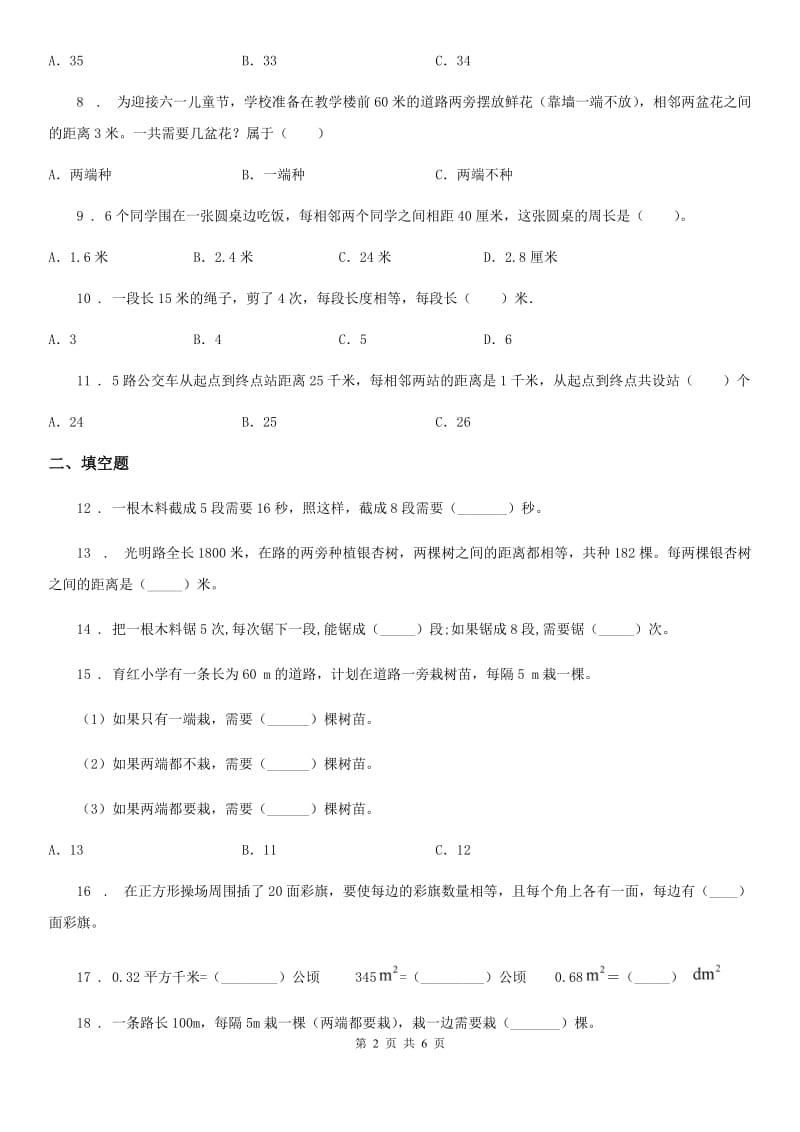 2020版人教版数学五年级上册第七单元《数学广角—植树问题》单元测试卷D卷_第2页