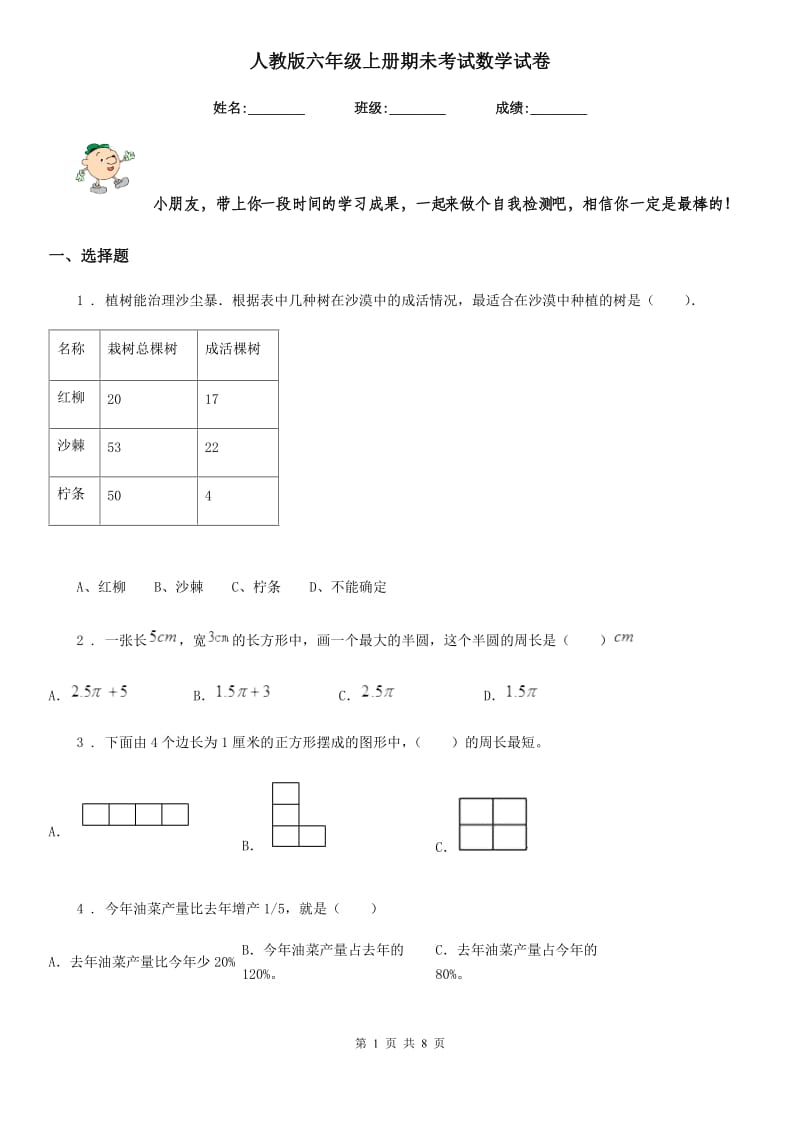 人教版六年级上册期未考试数学试卷_第1页