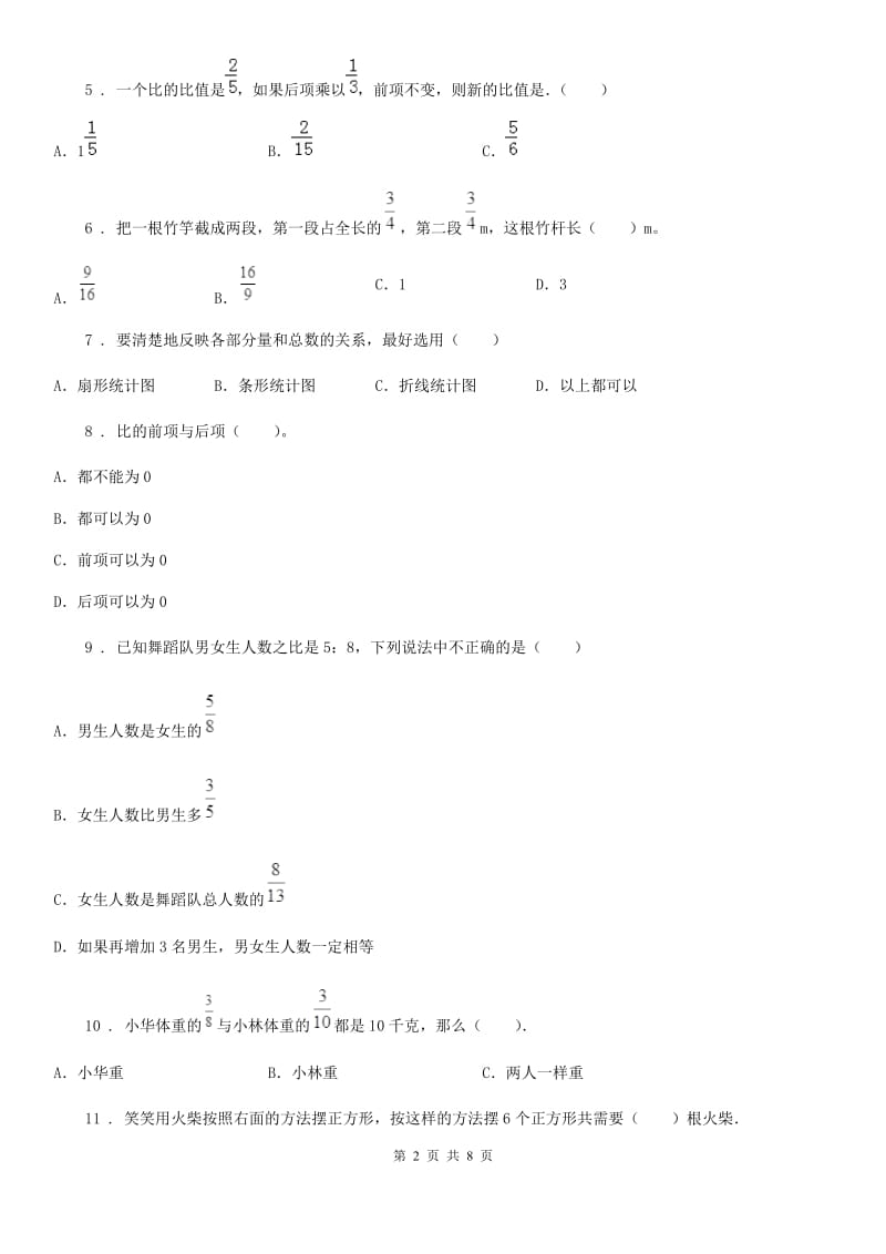 人教版六年级上册期未考试数学试卷_第2页