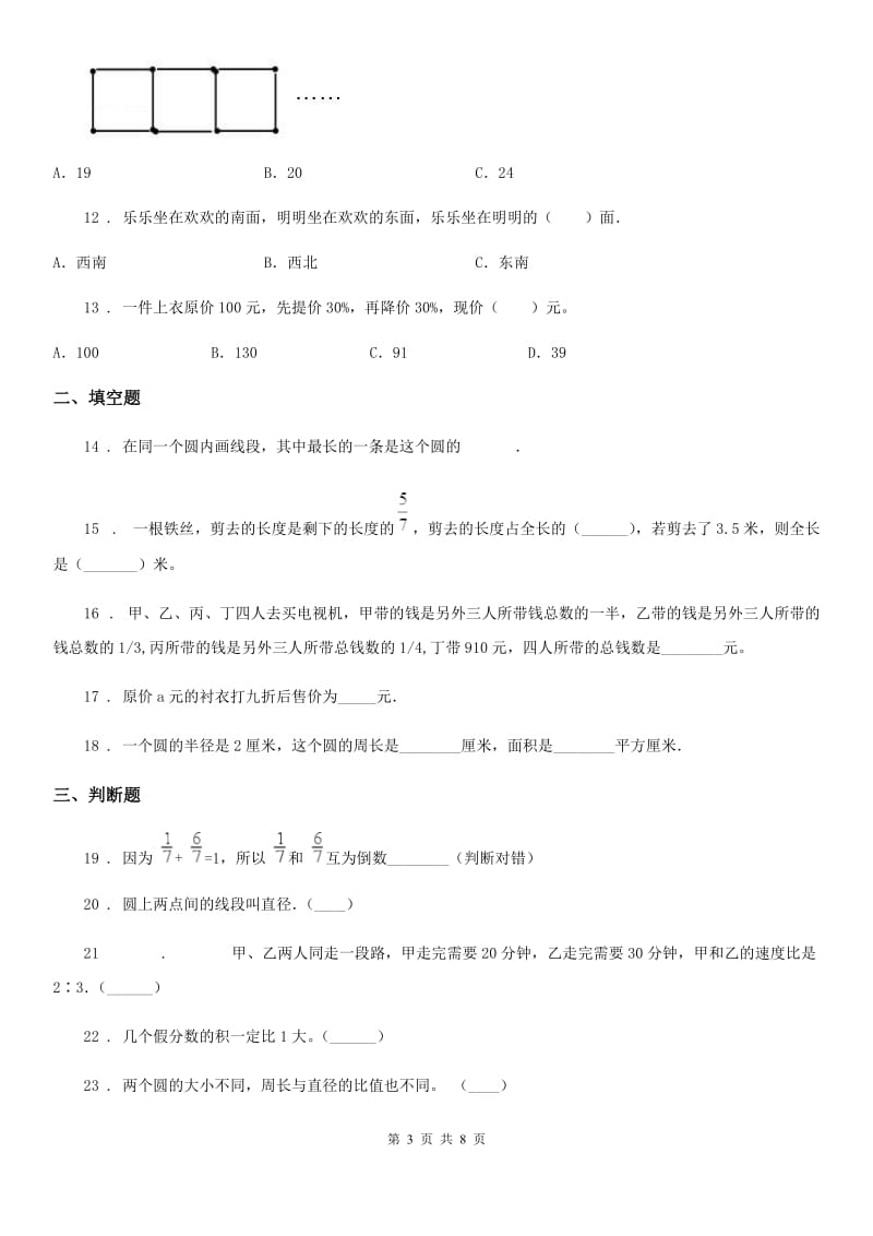 人教版六年级上册期未考试数学试卷_第3页