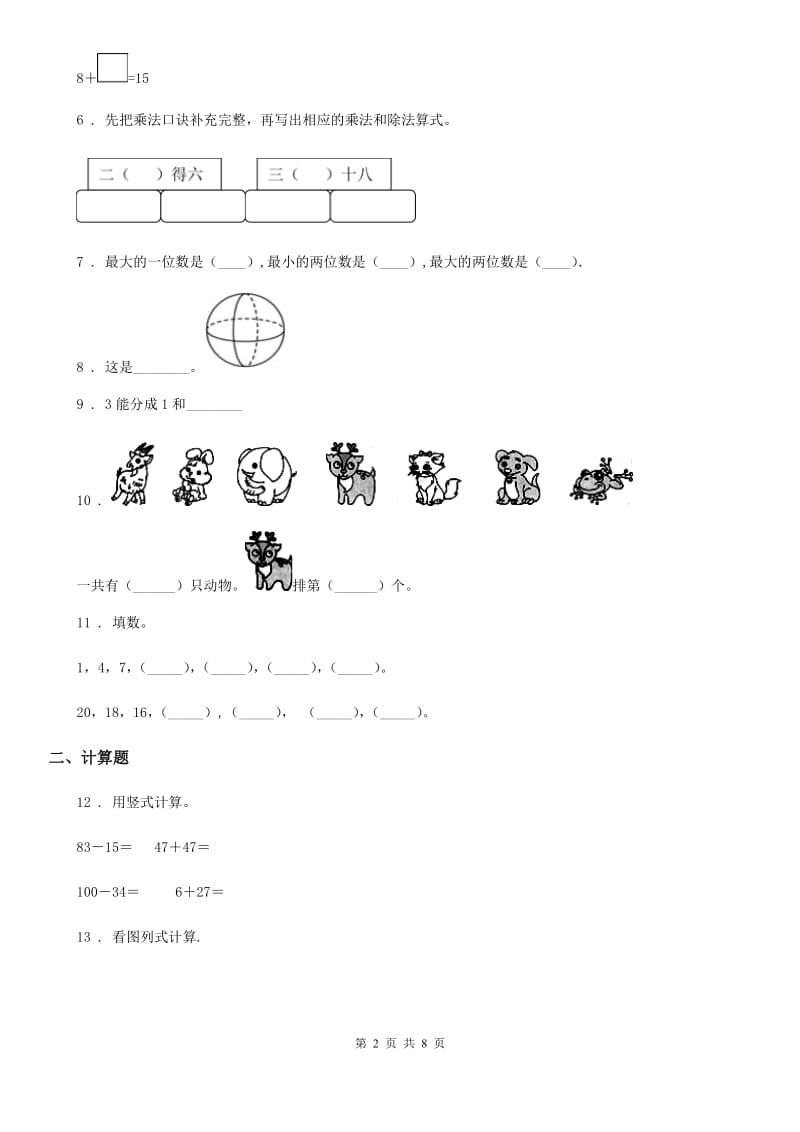 2019-2020学年北师大版一年级上册期末测试数学试卷（一）D卷_第2页