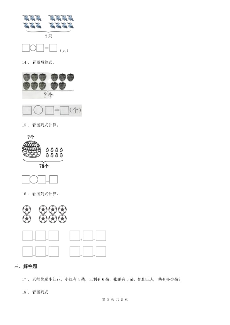 2019-2020学年北师大版一年级上册期末测试数学试卷（一）D卷_第3页