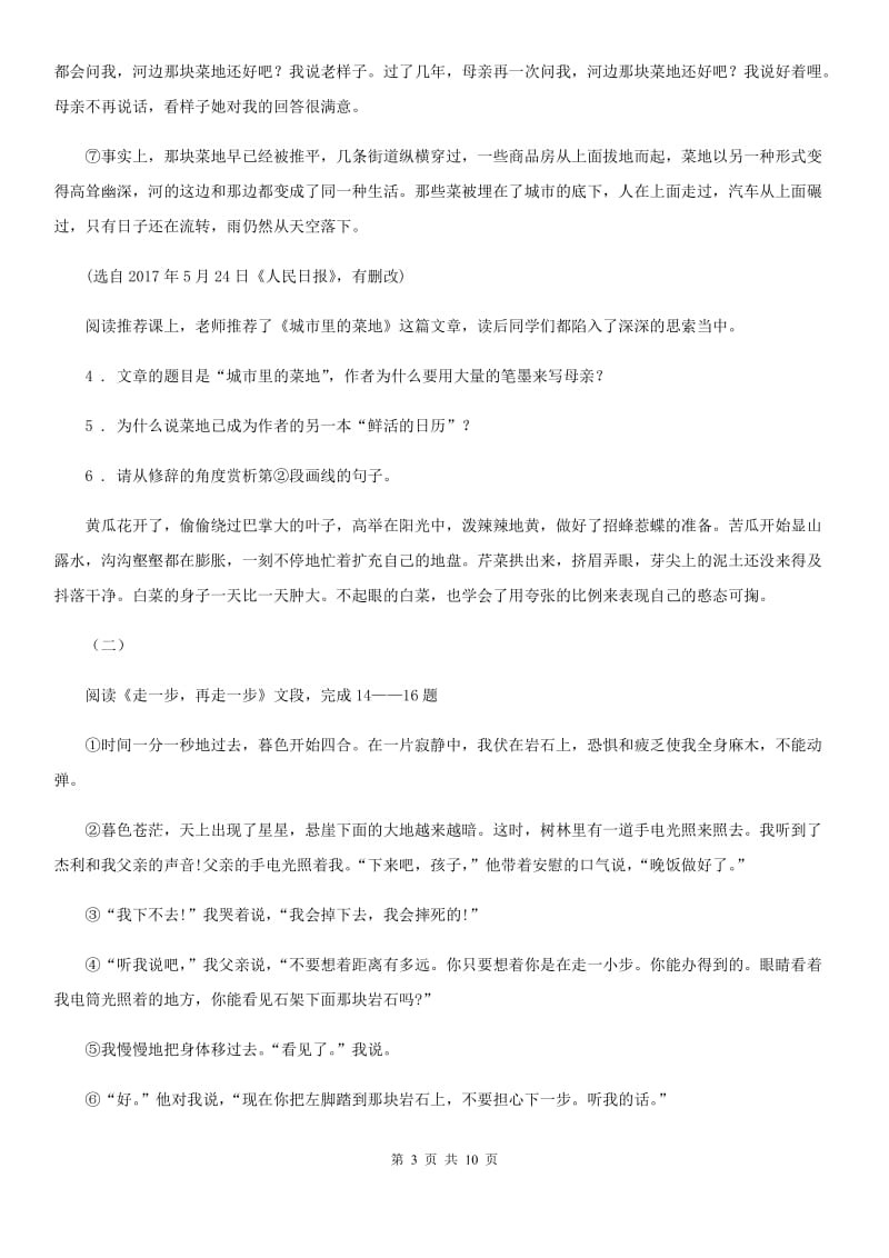 广西壮族自治区七年级上学期期末语文试题B卷_第3页
