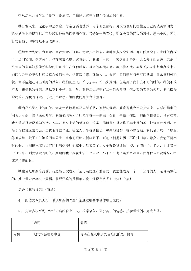 陕西省2020年八年级上学期期中语文试题A卷（检测）_第2页