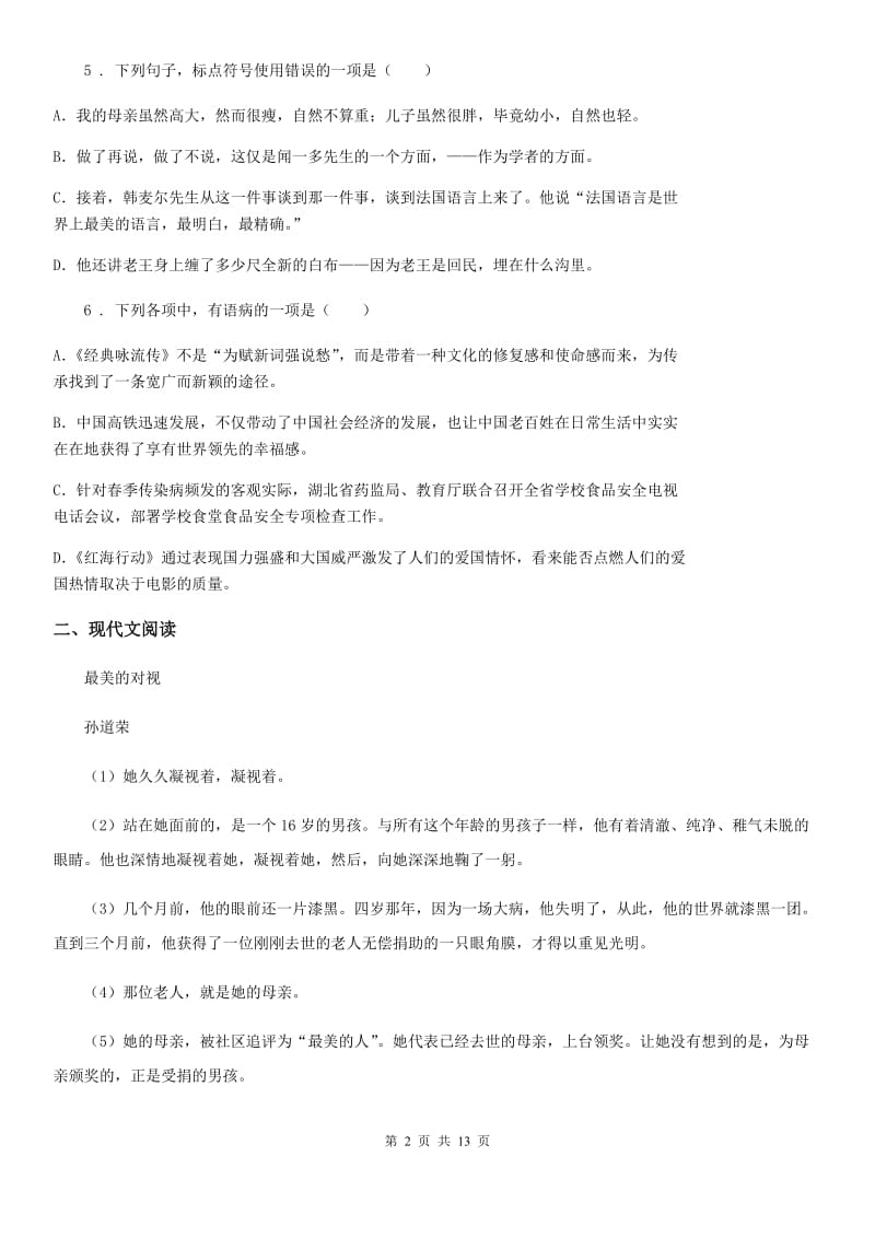 重庆市2020版八年级上学期期末语文试题A卷_第2页