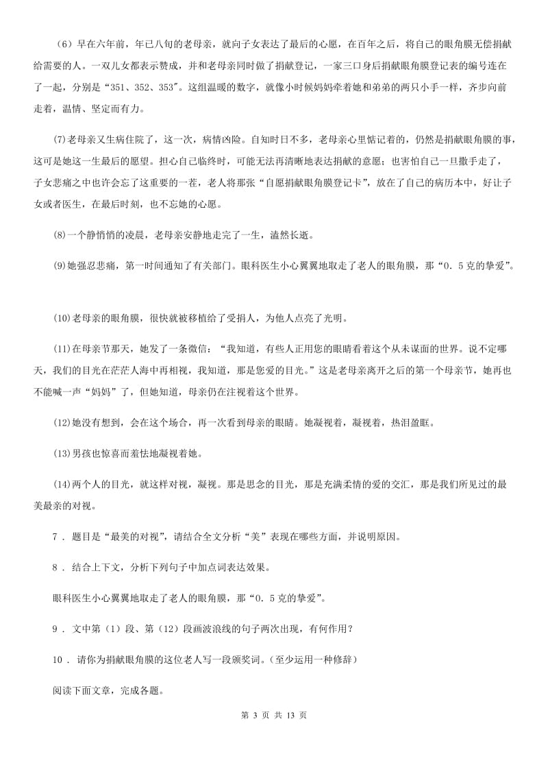 重庆市2020版八年级上学期期末语文试题A卷_第3页