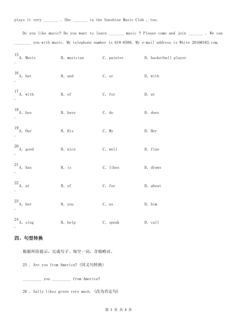 人教新目标版（青岛专版）英语七年级上册Unit 1Section A（1a-2d）课时练习卷_第3页