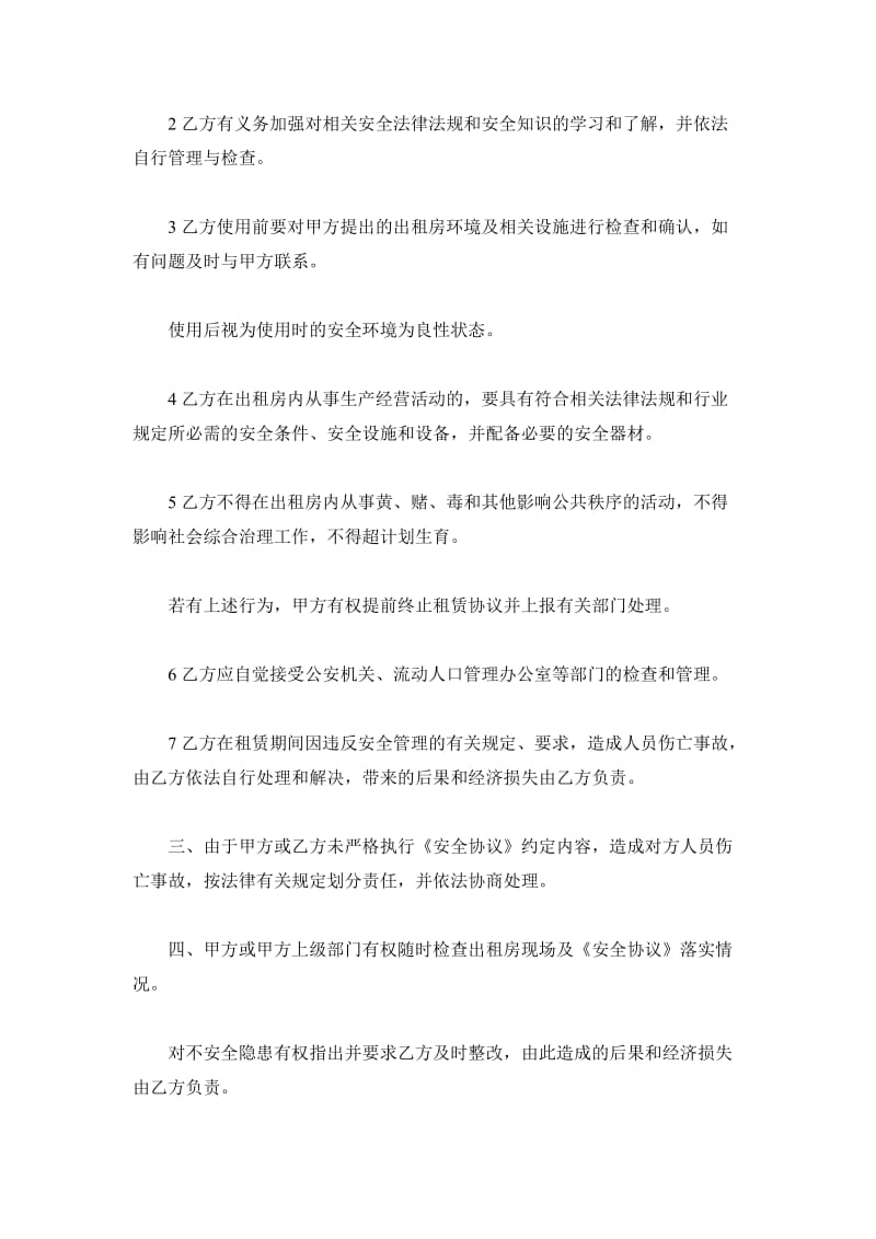 租房安全协议书_第3页