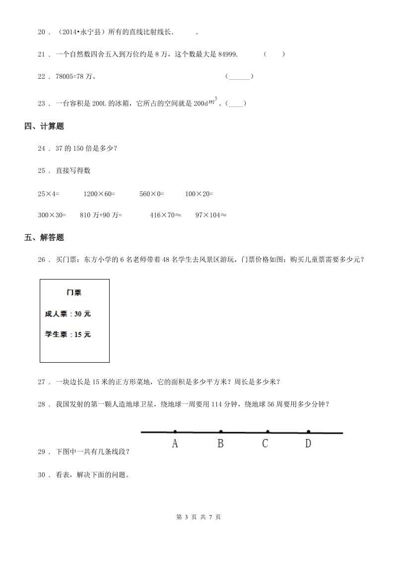 人教版四年级上册期中教学调研数学测试卷_第3页