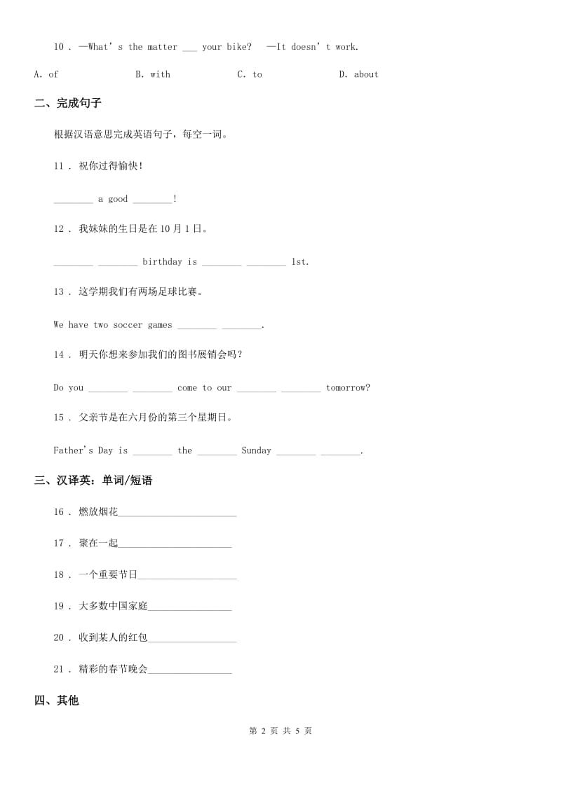 人教版八年级下册英语Unit2单元基础知识测试卷_第2页