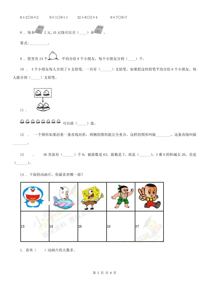 人教版二年级下册期中测试数学试卷（4）_第2页