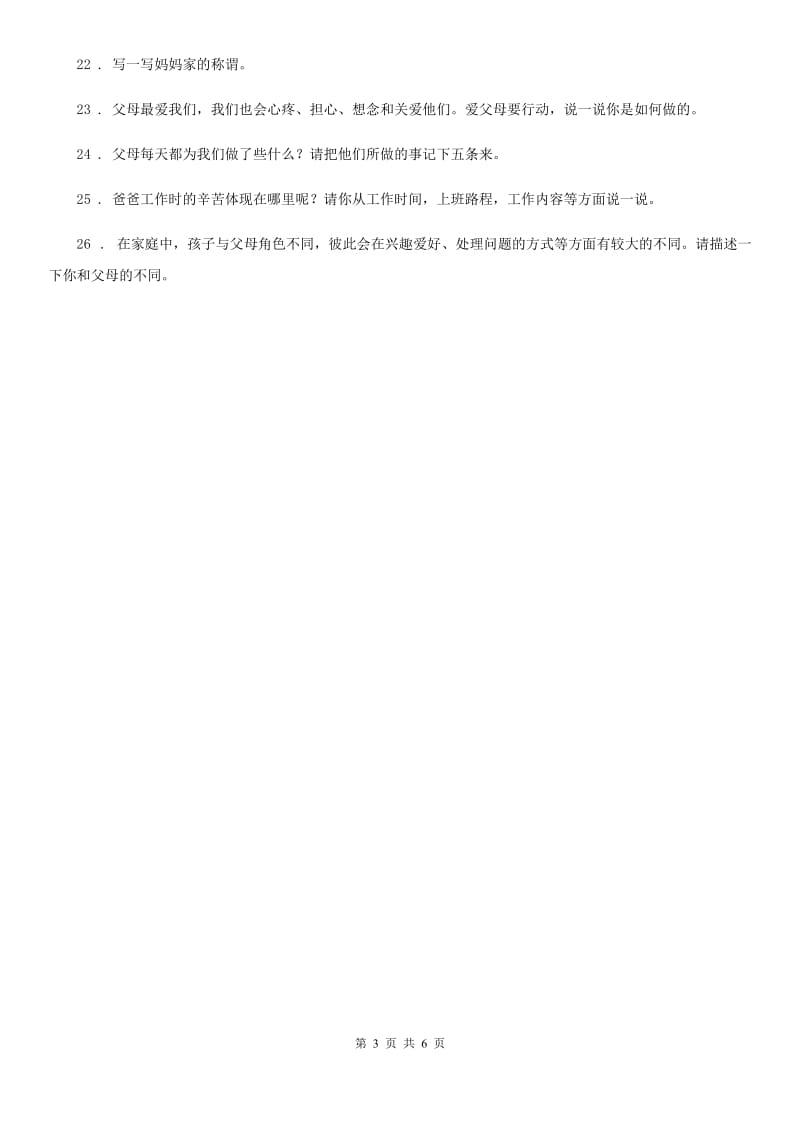 湖北省五年级道德与法治下册1 读懂彼此的心练习卷_第3页