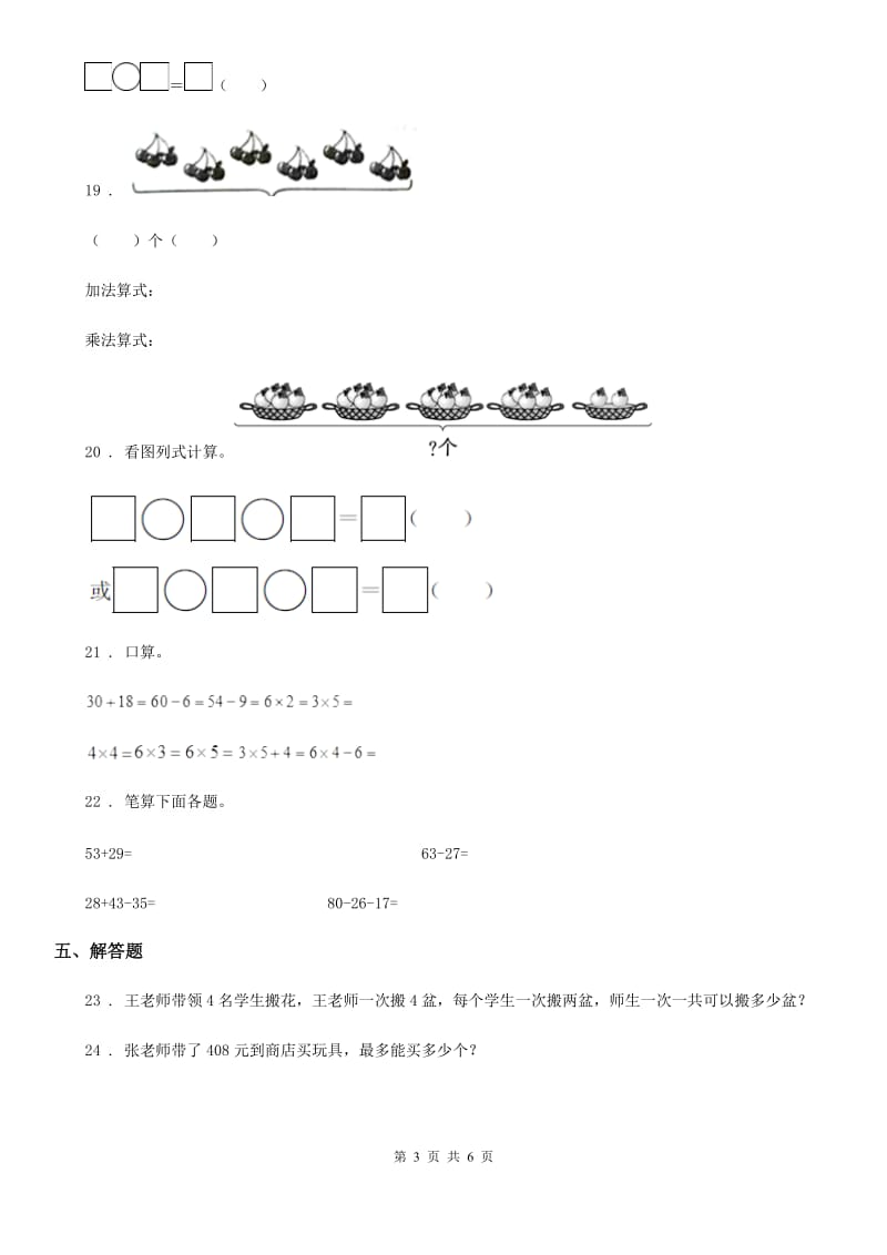 人教版二年级上册期中模拟检测数学试卷（提高卷）_第3页