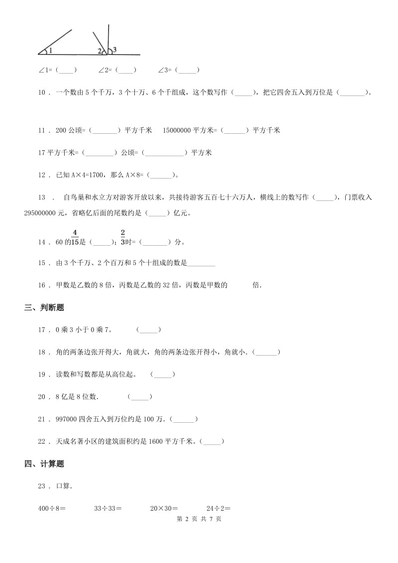 2020年人教版四年级上册期中测试数学试卷二C卷_第2页