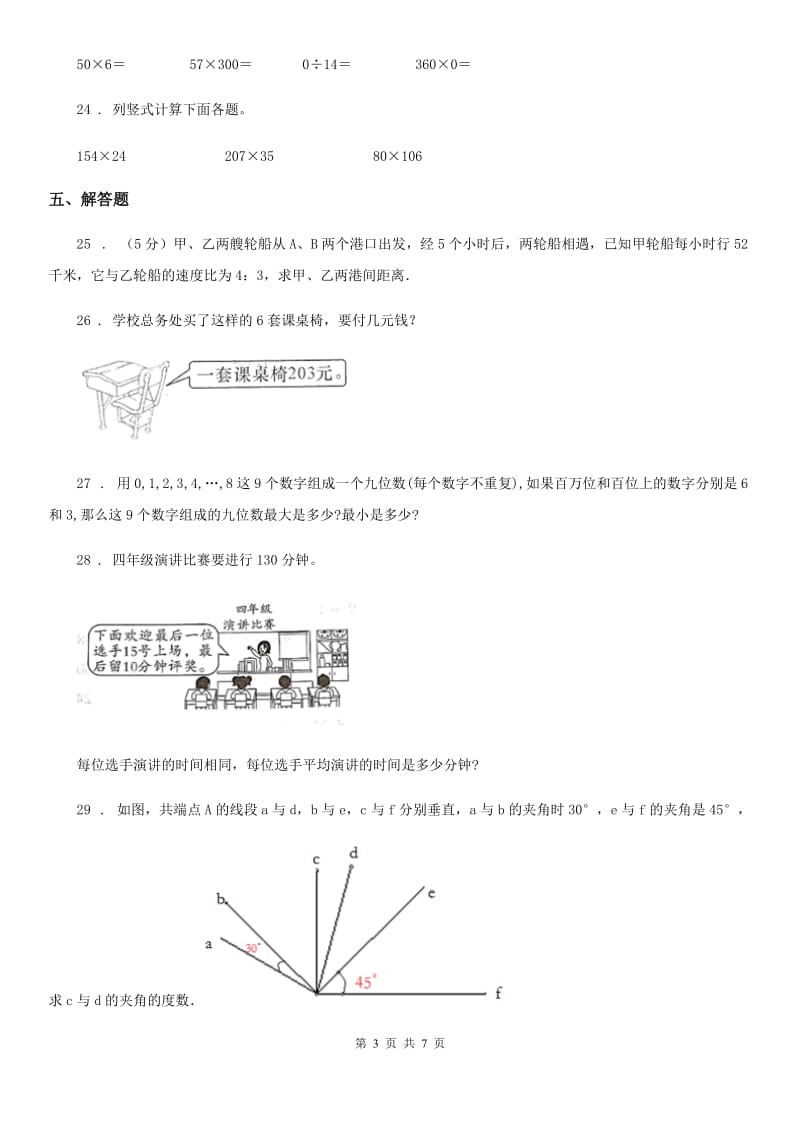 2020年人教版四年级上册期中测试数学试卷二C卷_第3页