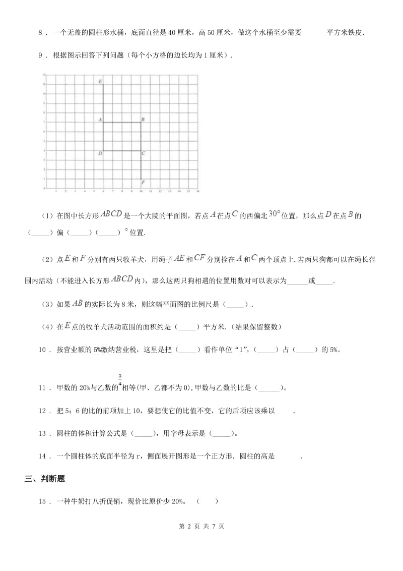 2019-2020年度人教版六年级下册期中测试数学试卷（II）卷_第2页