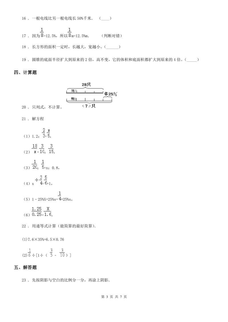 2019-2020年度人教版六年级下册期中测试数学试卷（II）卷_第3页