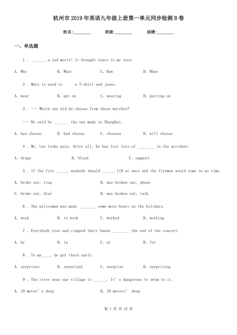 杭州市2019年英语九年级上册第一单元同步检测B卷_第1页