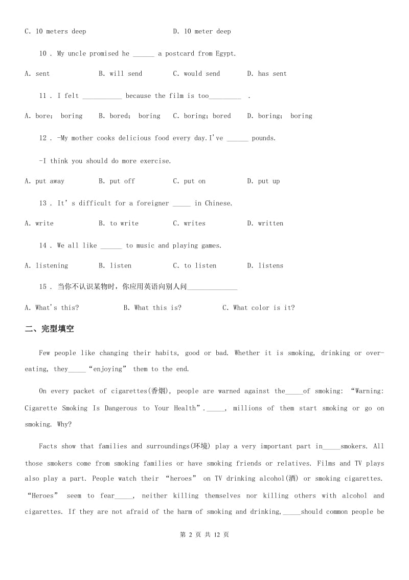 杭州市2019年英语九年级上册第一单元同步检测B卷_第2页