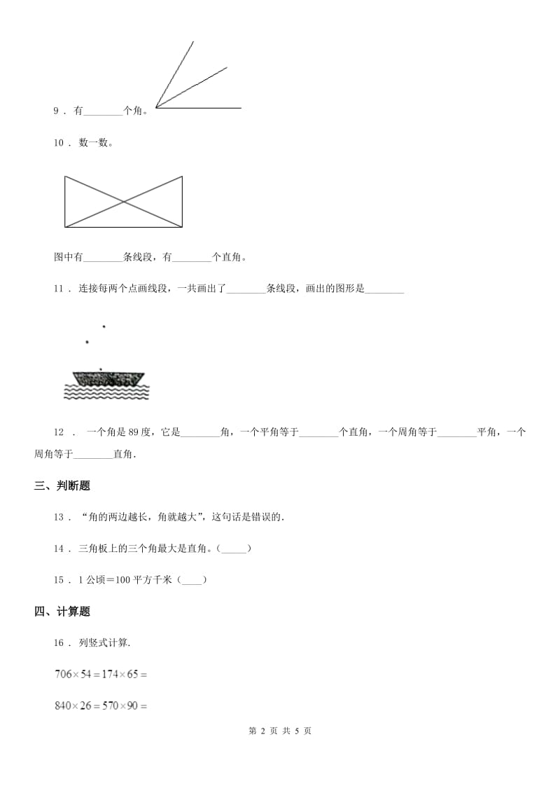 人教版四年级上册期中考试数学试卷(C卷）_第2页